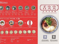 -舌尖尖兰州牛肉面(裕廊坊店)