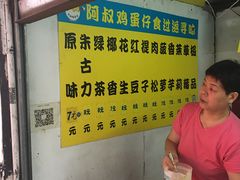 -阿叔鸡蛋仔(燎原路店)