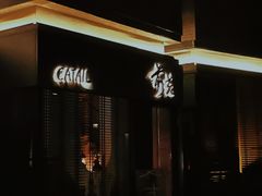 -Catail前苑(前门大街店)