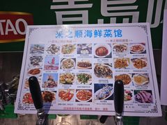 -来之顺海鲜菜馆·青岛菜·始于1993(栈桥店)