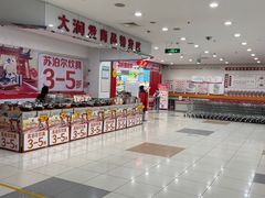 -大润发(太仓店)