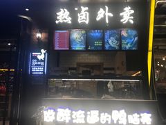 门面-嘎嘎鸭脑壳(金琴店)