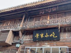 -荣家小吃(紫阳街店)