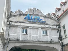 -世界之窗阿尔卑斯冰雪世界