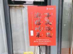 -渝信川菜(南滨店)
