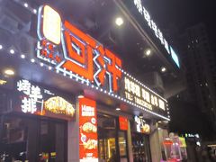 -可汗碳烤羊腿·羊排·全羊(布吉信义店)