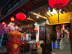 -江南古镇(斗西路万致创意园店)
