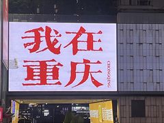 -观音桥步行街