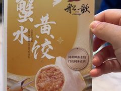 -船歌·鱼水饺青岛菜(黄岛珠江路店)