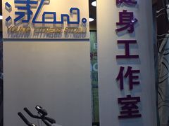 门面-漾健身·普拉提(橡树湾店)
