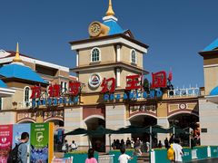 -青岛方特梦幻王国
