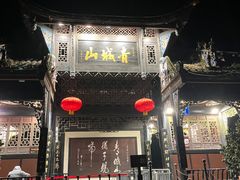 -青城山