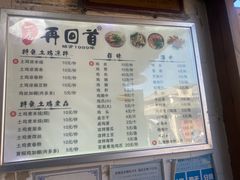 菜单-再回首鸡肉米线(人民路一店)