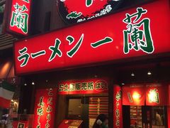 -一兰拉面(梅田阪急东通店)