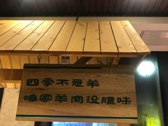 -羊来顺冰煮鲜羊 铁锅烀羊肉(中央大街店)