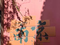 -老门东历史文化街区