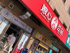 -娘心豆品(方庄店)