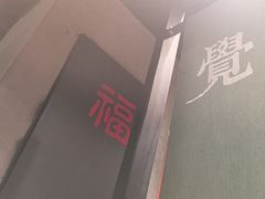 -和府捞面(天河领展广场店)