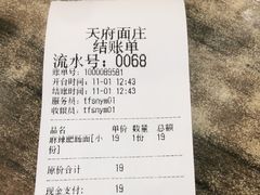 -天府面庄(天平路店)