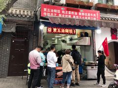 门面-贾五油糊馅