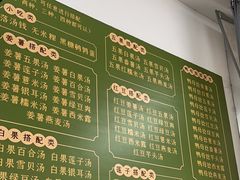 -老胡甜汤(龙眼店)