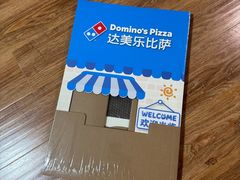 -达美乐比萨(双安店)