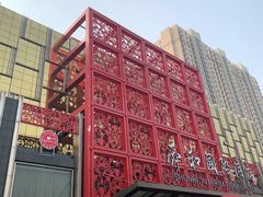 -舜和巴西烤肉餐厅(舜和国际店)