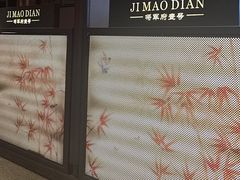 -将军府·鸡毛店(武侯祠店)