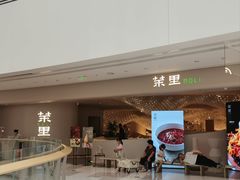 -茉里粤菜(皇姑万象汇店)