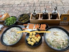 -二哥米线 丽江店