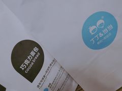 -丁丁&当当牦牛酸奶·酥油面包(官门口店)