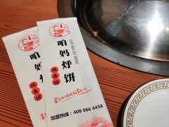 -满兴咱妈烀饼铁锅炖(兰州北街店)