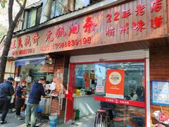 -文武王氏烧饼·无矾油条(西溪路店)