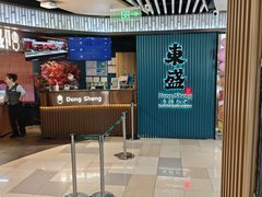 -東盛炭烤自助料理(浦东文峰广场店)