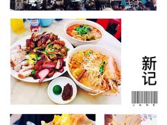 -新记肉骨茶