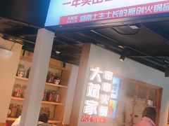 -大斌家串串火锅(德思勤店)