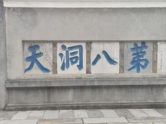 -句容茅山景区