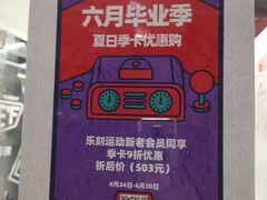 -乐刻运动健身(锦绣乐购店)