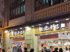 -钜记手信(大三巴街店)