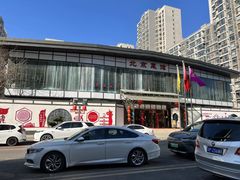 -御仙都北京菜馆·烤鸭店(双井店)