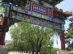 -钓鱼台国宾馆