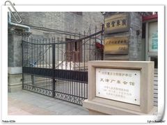 -天津戏剧博物馆