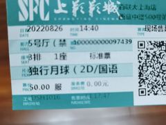 -SFC上影百联影城(大上海4DX店)