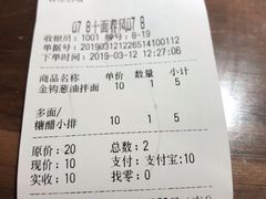账单-十面春风·江南面馆(崇宁路店)