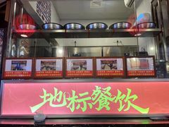 -川流不息·地道川菜·小龙虾(新松江路店)