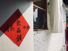 -悟饮门市景店