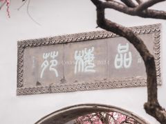 -杭州植物园