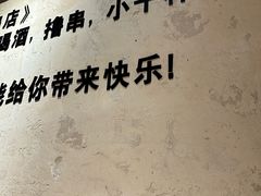 -小乾杯串店•16年沈阳烧烤(文安路店)