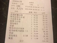 账单-品海楼·大连海胆锅贴馆(东港店)