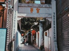 -三坊七巷历史文化街区